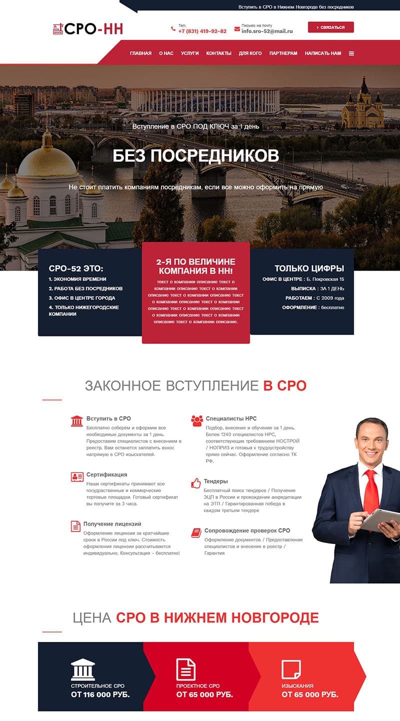 Сайт для Нижегородского СРО